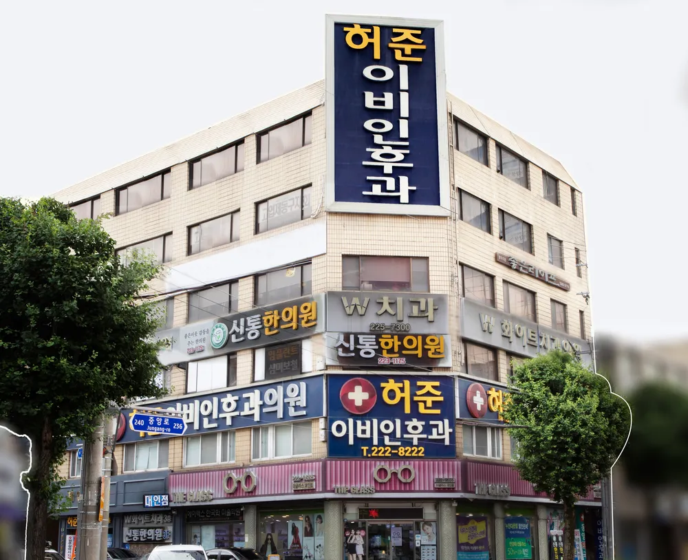 허준이비인후과의원 대표 이미지