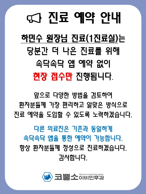 코뿔소이비인후과의원 대표 이미지