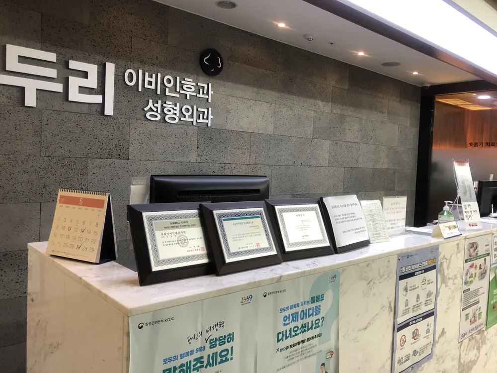 두리이비인후과의원 대표 이미지