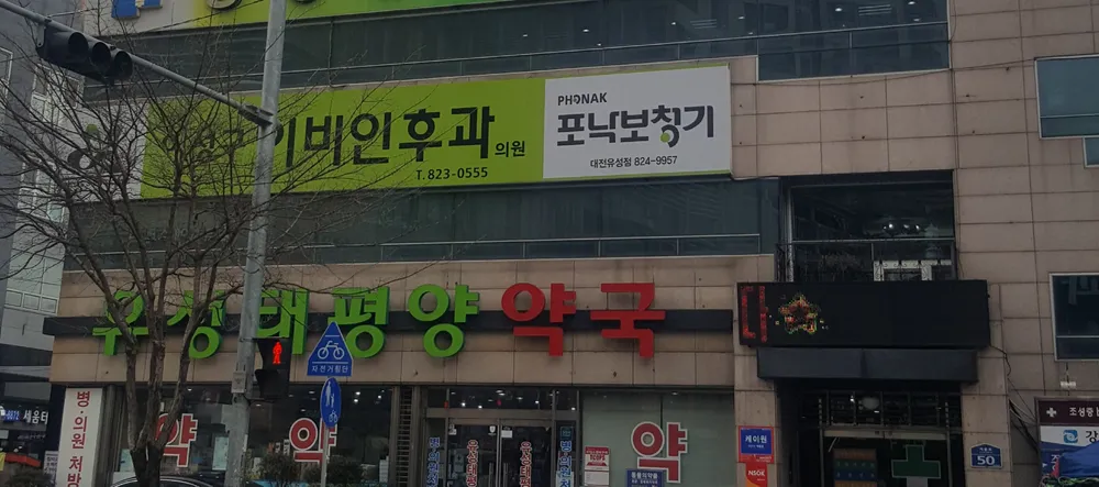 이성구이비인후과의원 대표 이미지