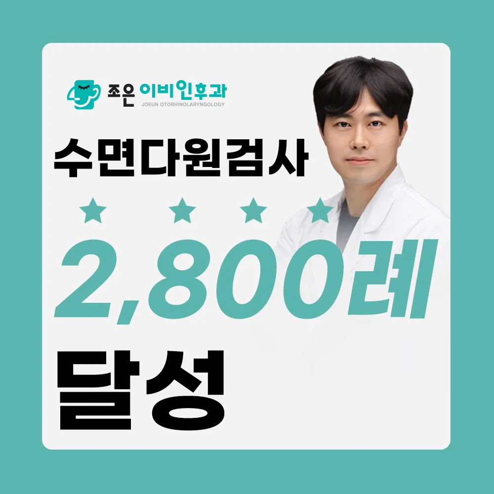 조은이비인후과의원 대표 이미지