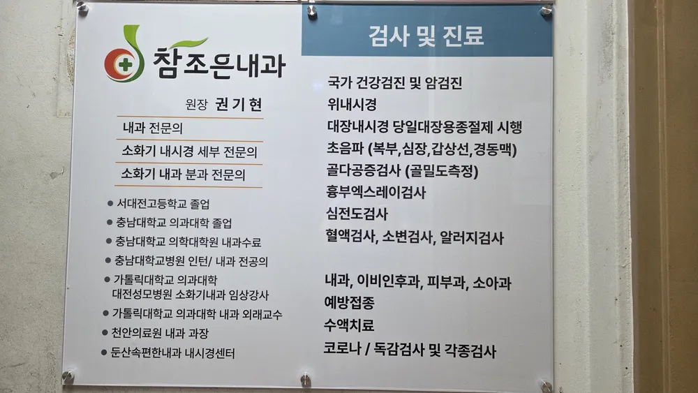 참조은내과의원 대표 이미지