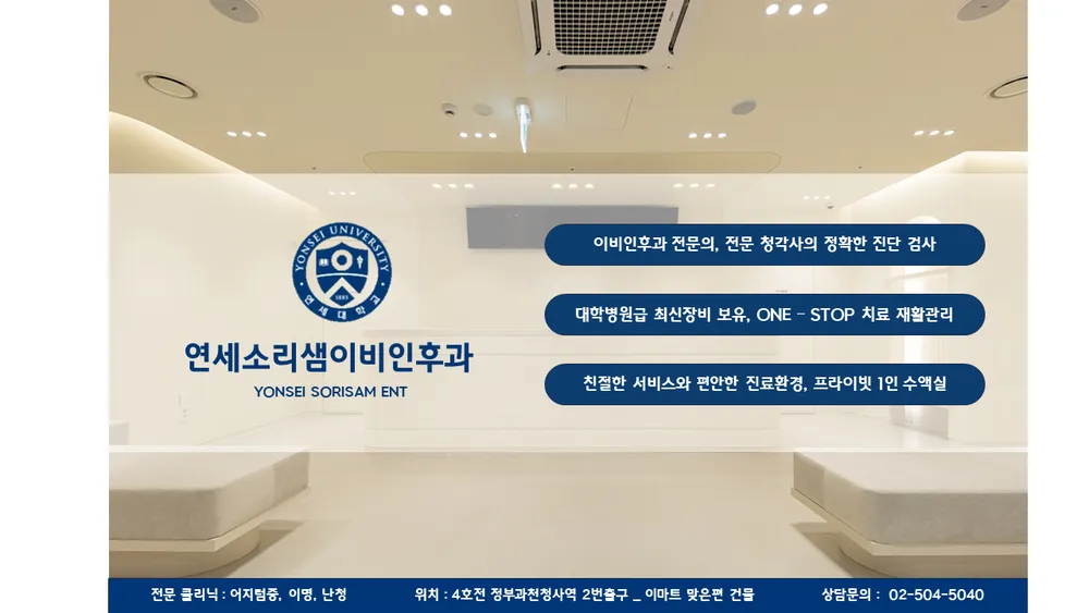 연세소리샘이비인후과의원 대표 이미지