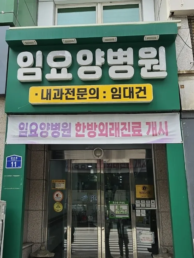 임요양병원 대표 이미지