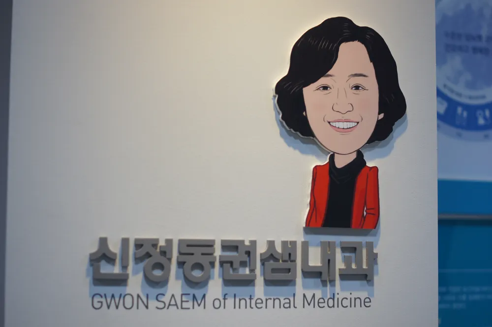 신정동권샘내과의원 대표 이미지