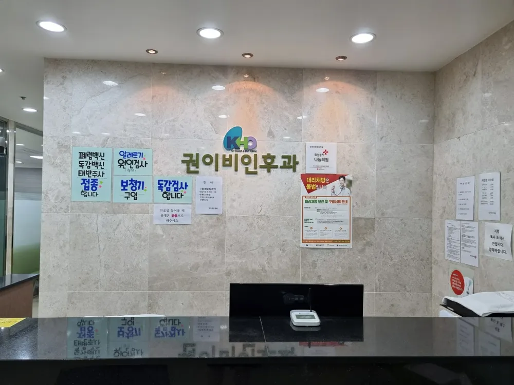 권이비인후과의원 대표 이미지