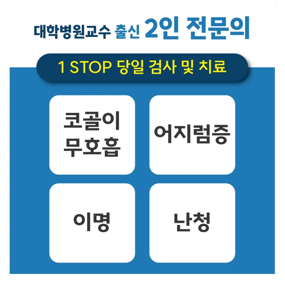 하나이비인후과의원 대표 이미지