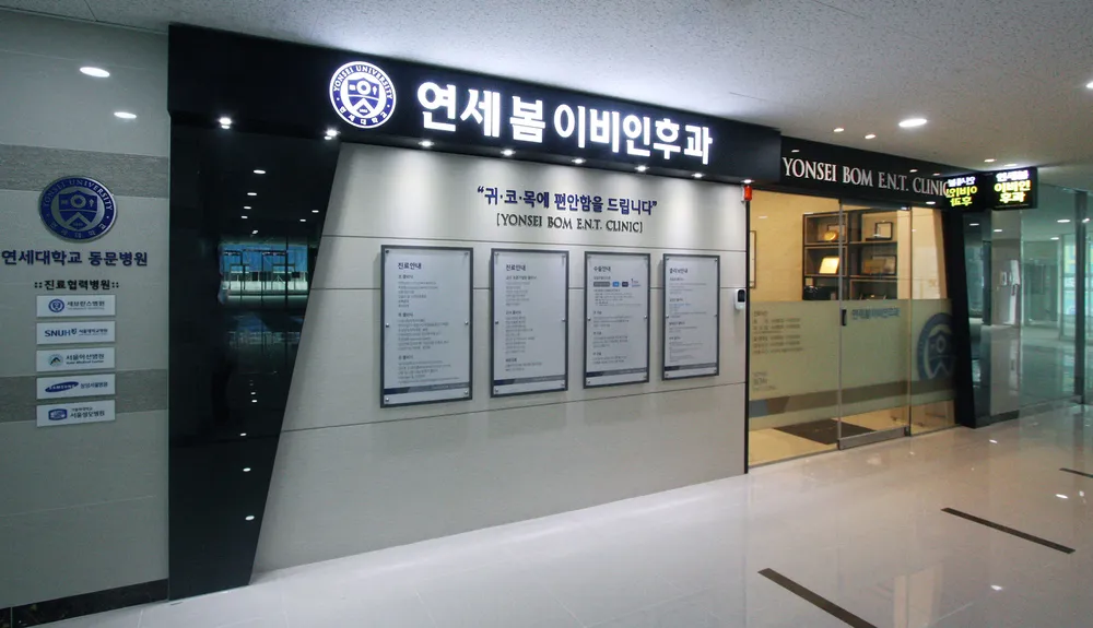 연세봄이비인후과의원 대표 이미지