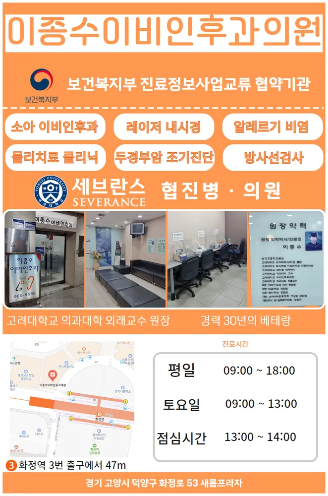 이종수이비인후과의원 대표 이미지
