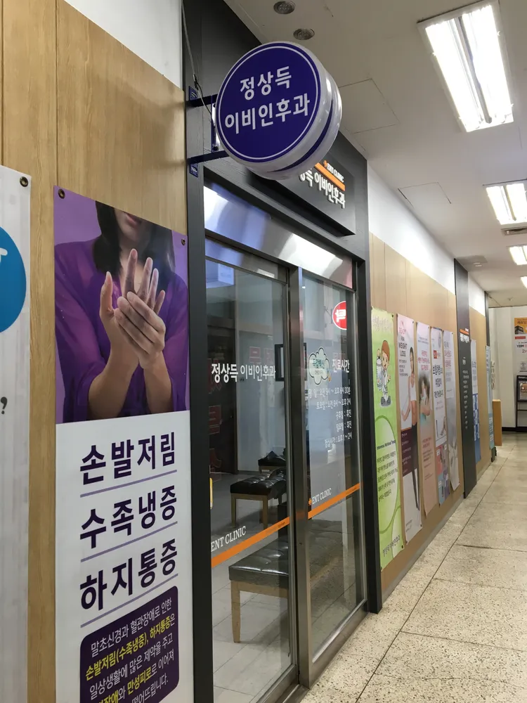 정상득이비인후과 대표 이미지