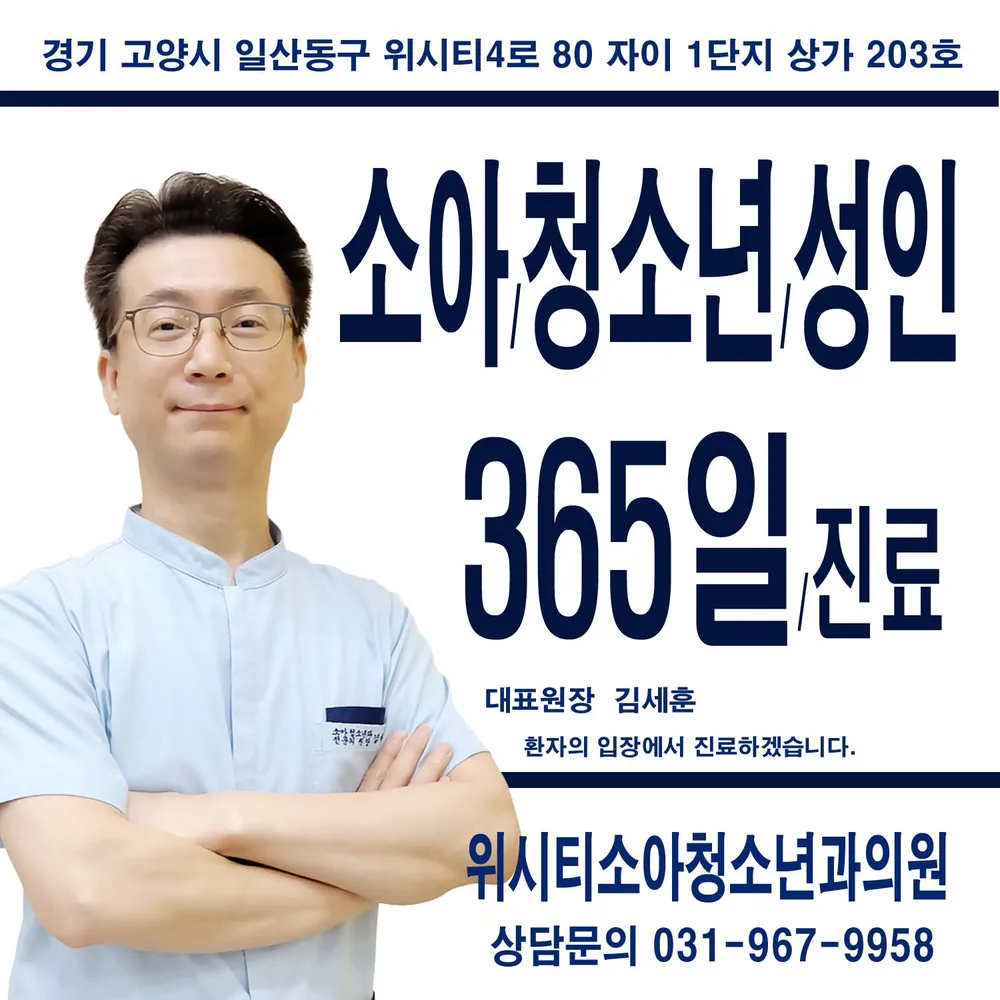 위시티소아청소년과의원 대표 이미지