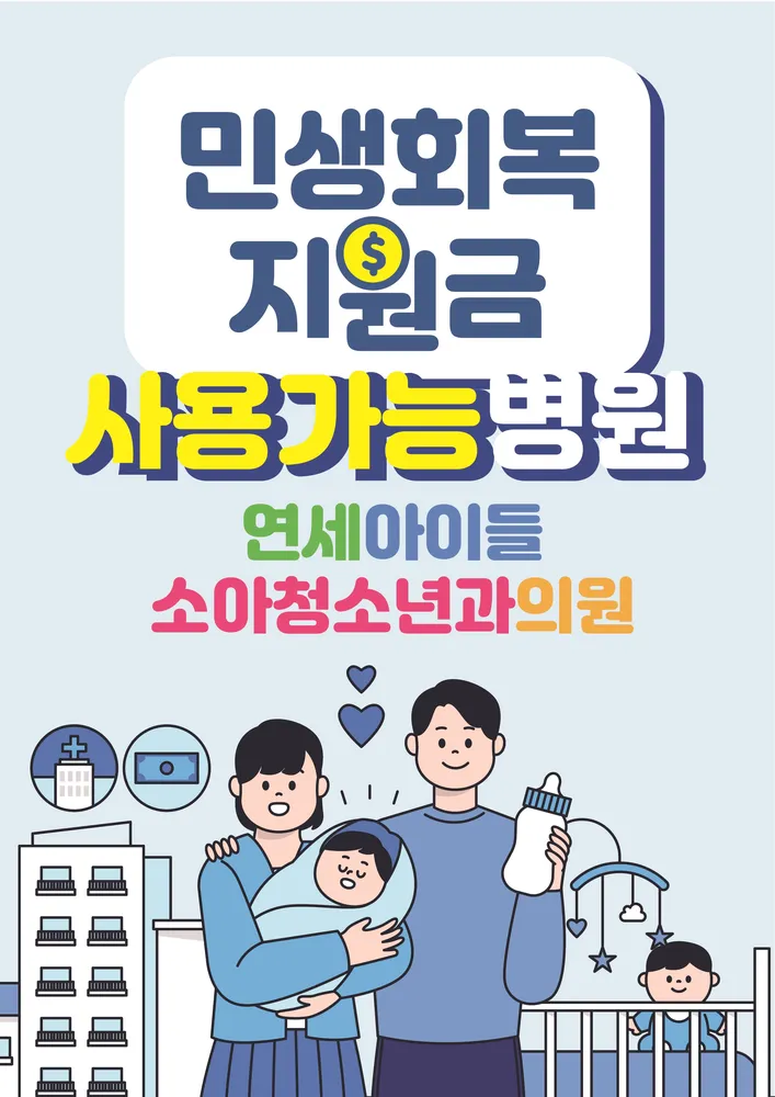 연세아이들소아청소년과의원 대표 이미지