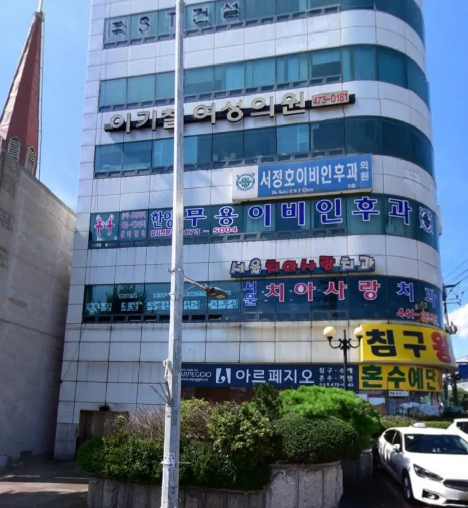 서정호이비인후과의원 대표 이미지