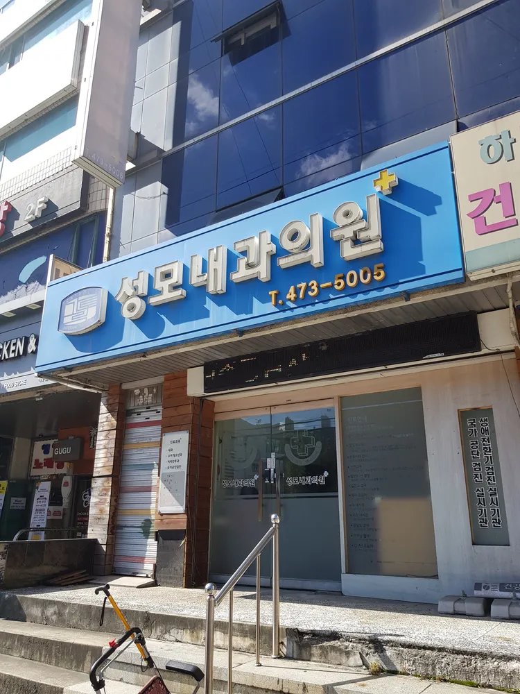 가톨릭성모내과의원 대표 이미지