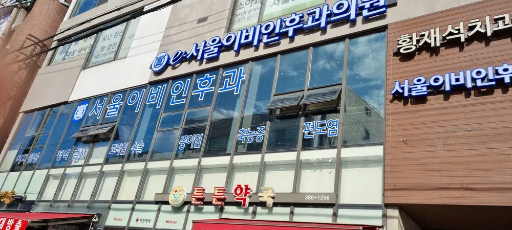 e-서울이비인후과의원 대표 이미지