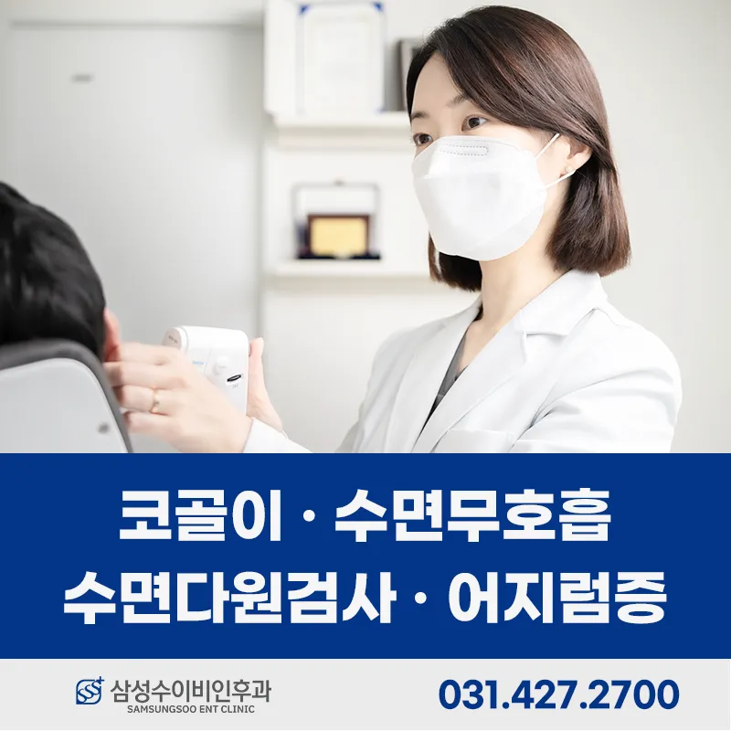 삼성수이비인후과의원 대표 이미지