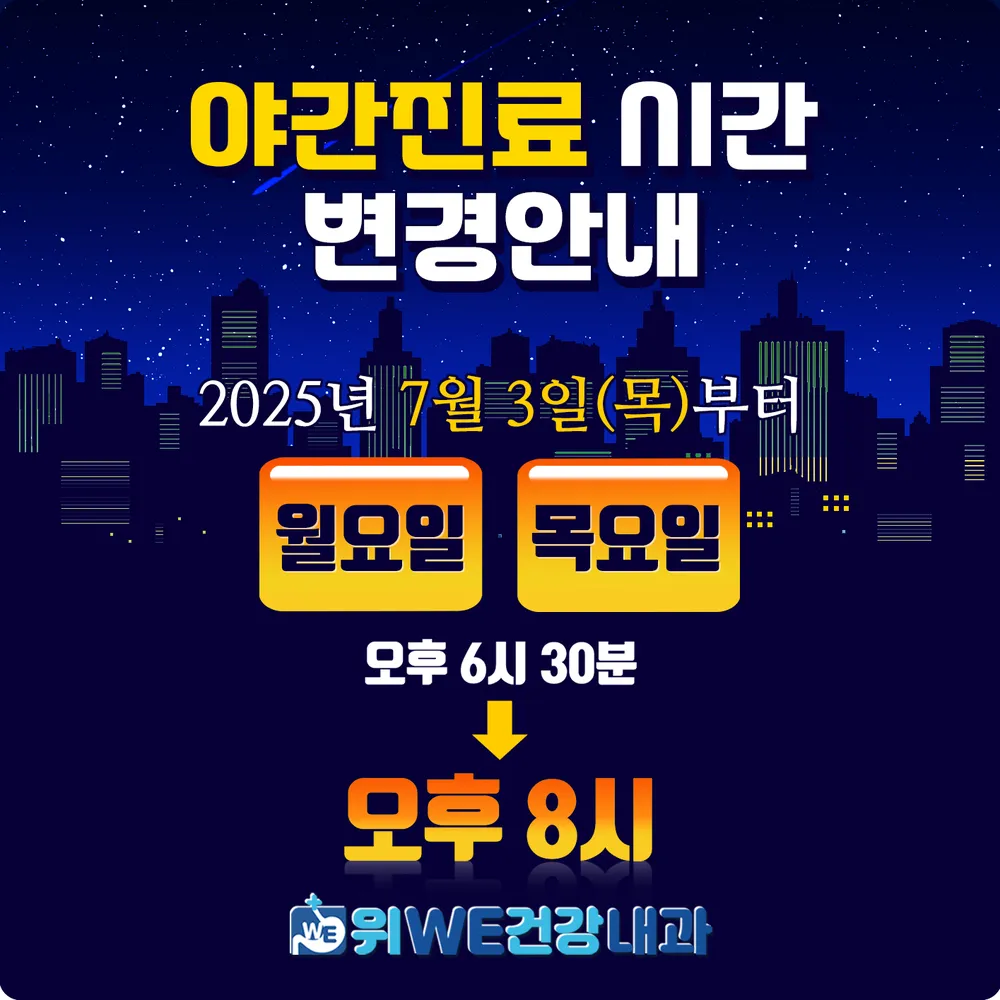 위건강내과의원 대표 이미지