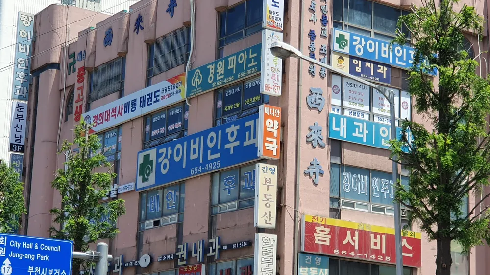 강이비인후과의원 대표 이미지