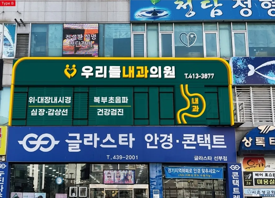 우리들내과의원 대표 이미지