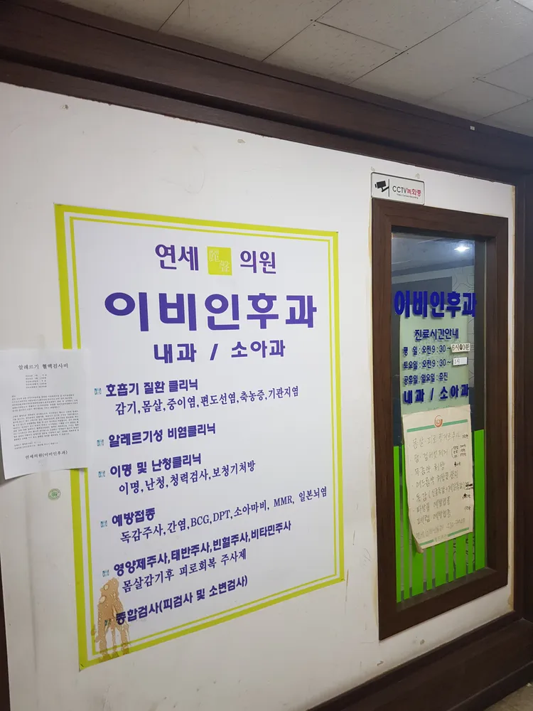 연세이비인후과 대표 이미지
