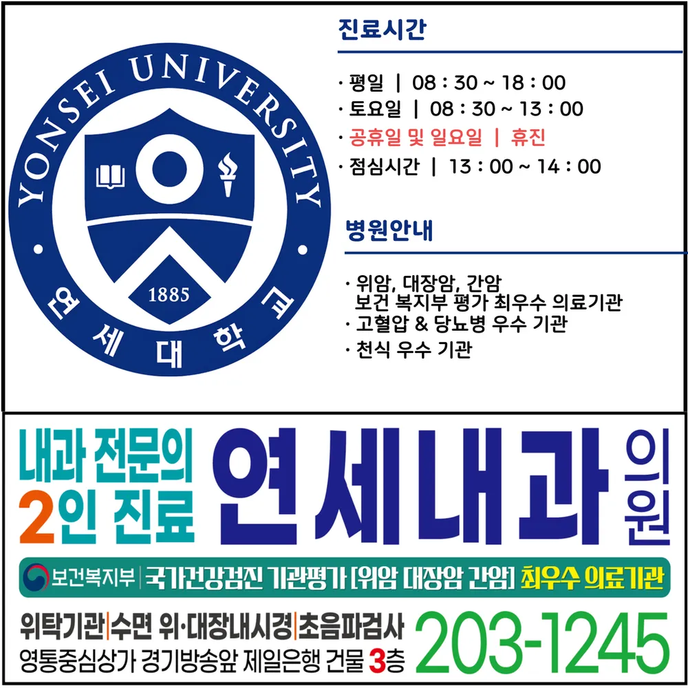 연세내과의원 대표 이미지
