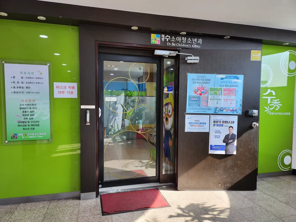 태평수소아청소년과의원 대표 이미지