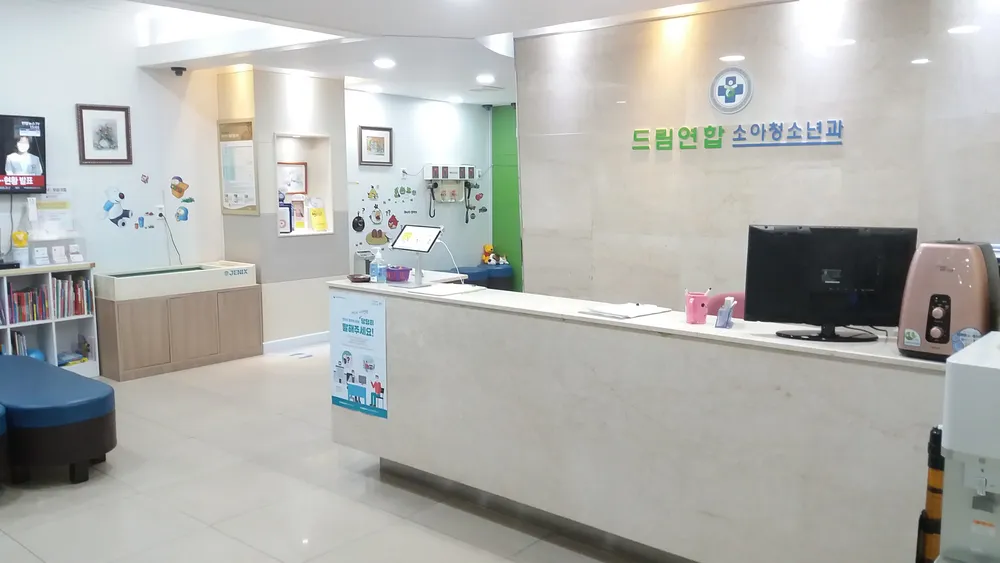 드림연합소아청소년과의원 대표 이미지