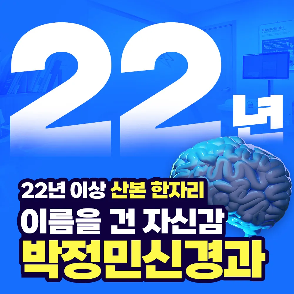 박정민신경과의원 대표 이미지