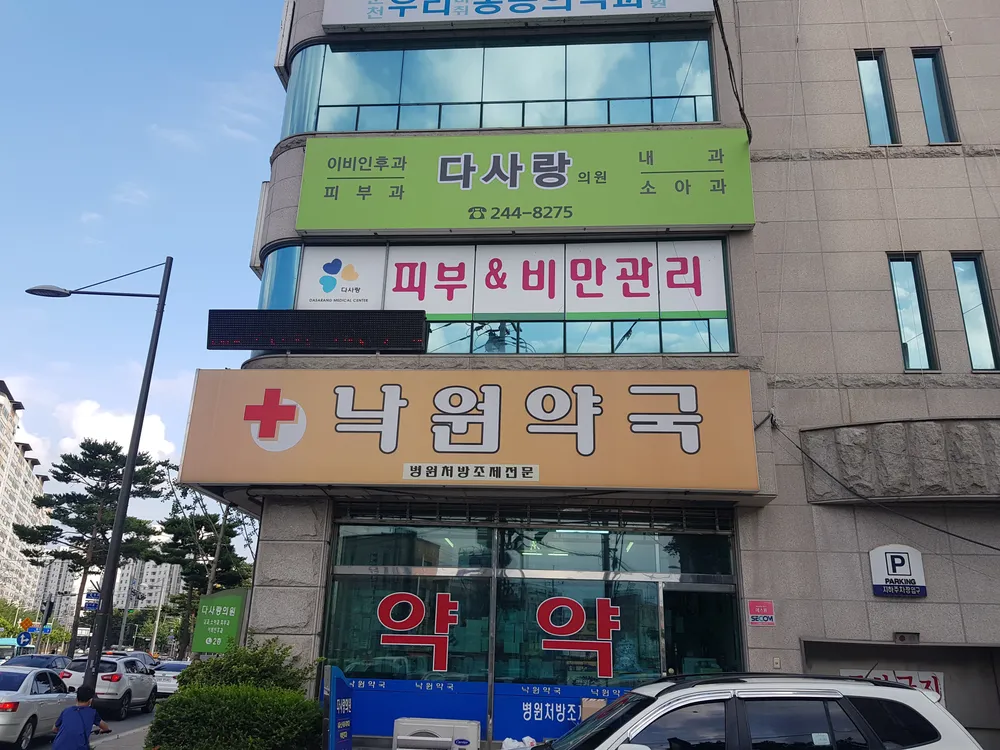 다사랑의원 대표 이미지