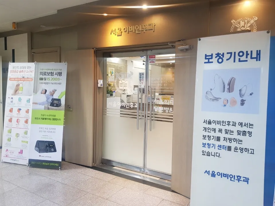 서울이비인후과의원 대표 이미지