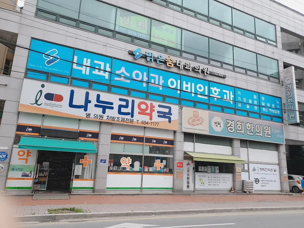 맑은숨내과의원 대표 이미지