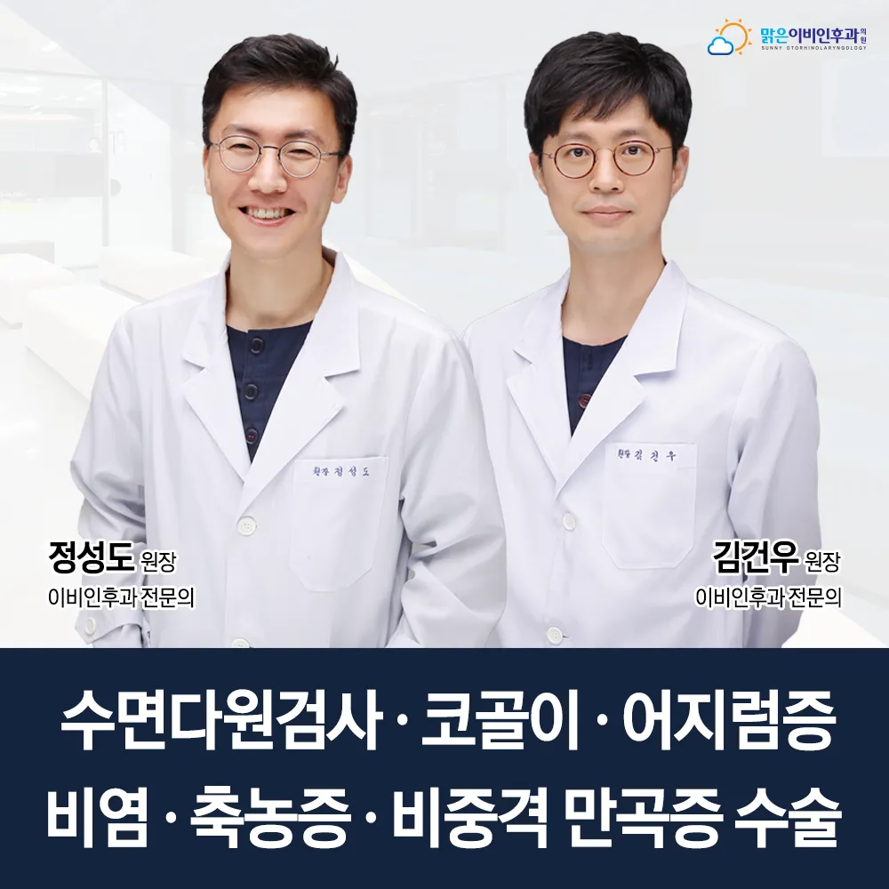 맑은이비인후과 대표 이미지