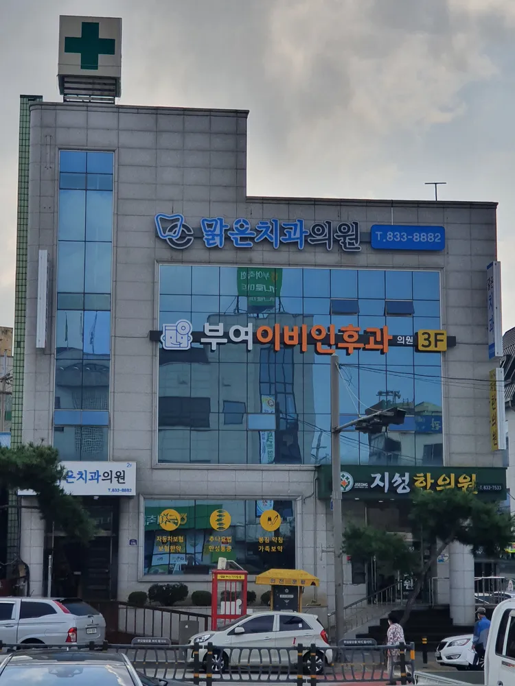 부여이비인후과의원 대표 이미지