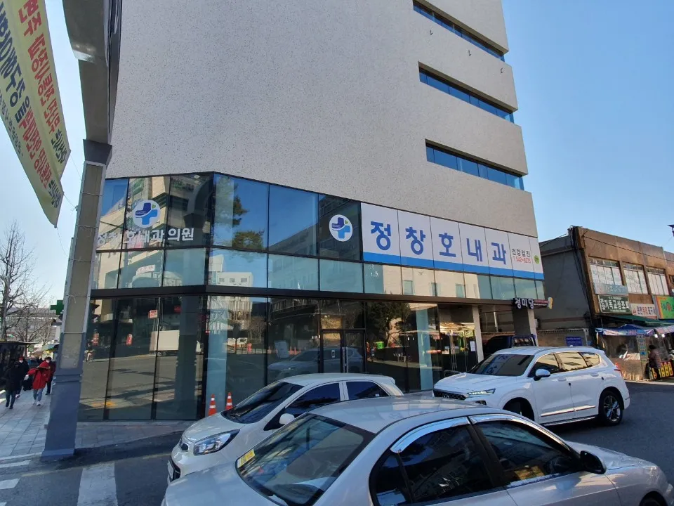 정창호내과의원 대표 이미지