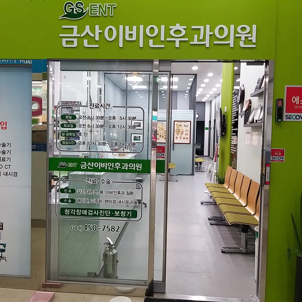 금산이비인후과의원 대표 이미지