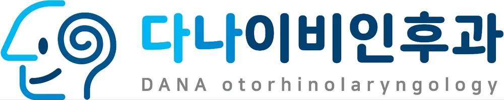 다나이비인후과의원 대표 이미지