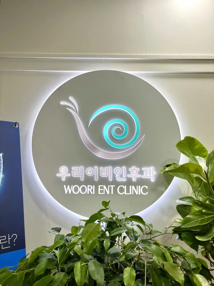 우리이비인후과의원 대표 이미지