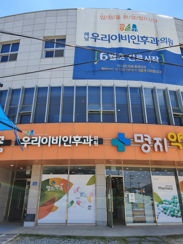 우리이비인후과의원 대표 이미지