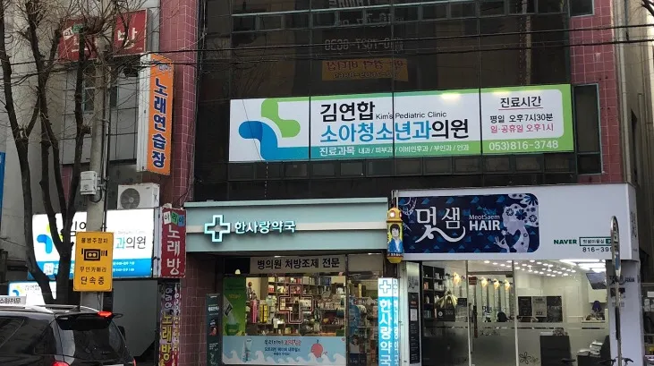 김연합소아청소년과의원 대표 이미지