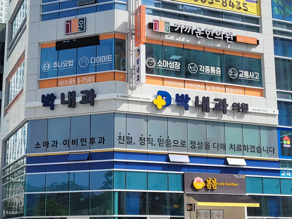 박내과의원 대표 이미지