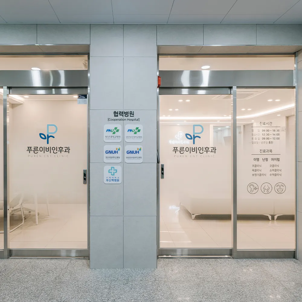 푸른이비인후과의원 대표 이미지