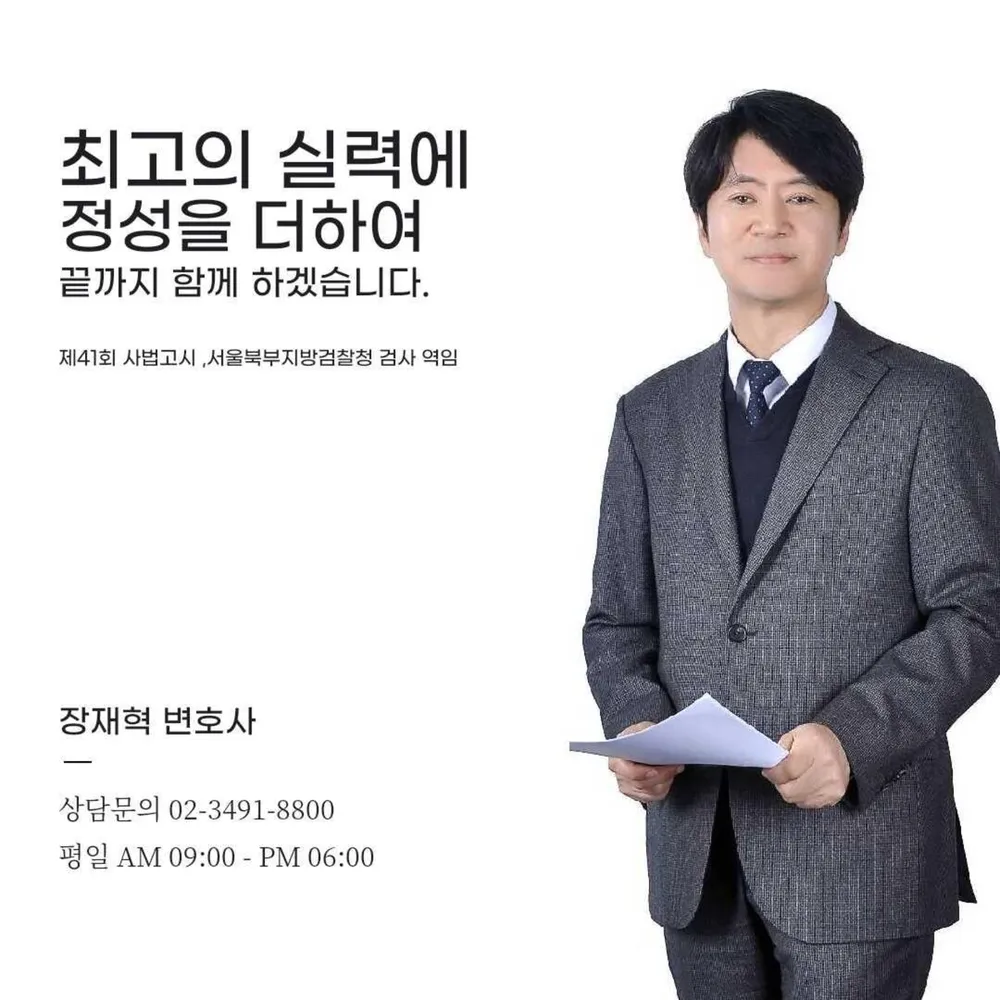 변호사장재혁 대표 이미지