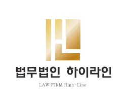 법무법인 하이라인 북부지점 대표 이미지