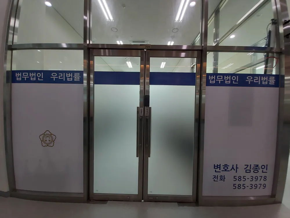 법무법인우리법률 변호사 김종인 대표 이미지