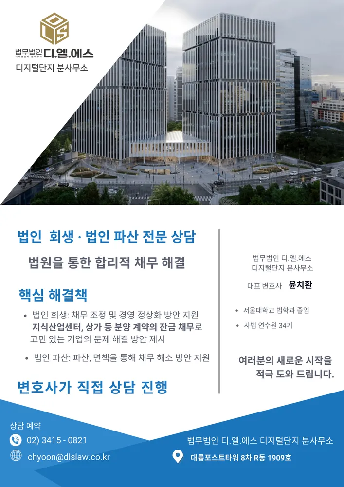 법무법인디.엘.에스디지털단지분사무소 대표 이미지