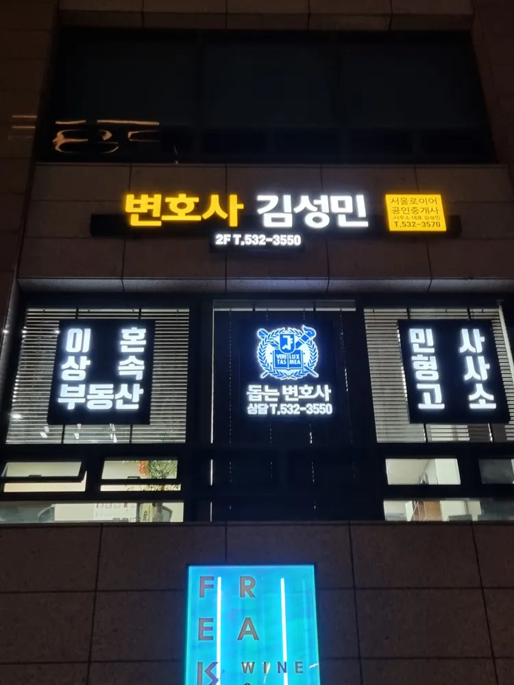 변호사김성민법률사무소 대표 이미지