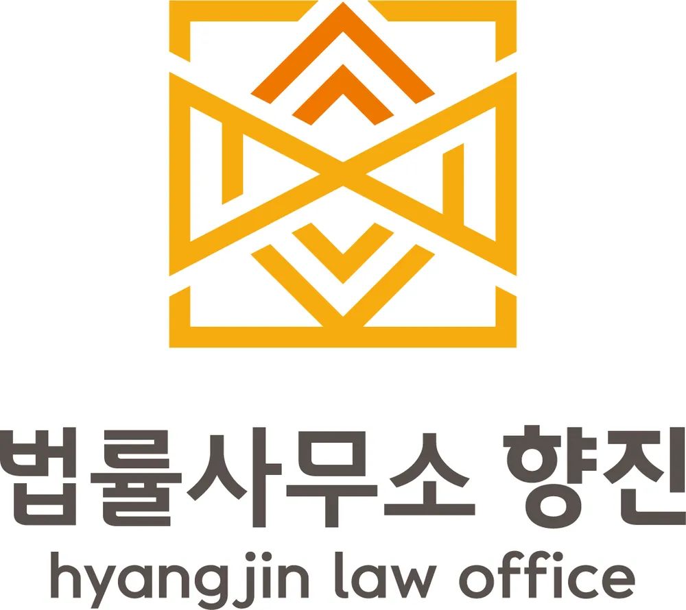 법률사무소향진 대표 이미지