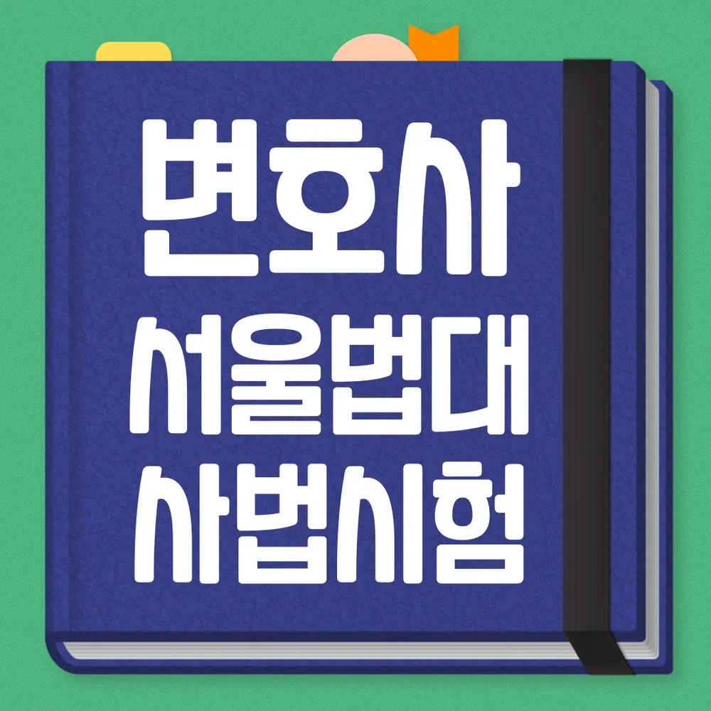 에스앤유 법률사무소 대표 이미지