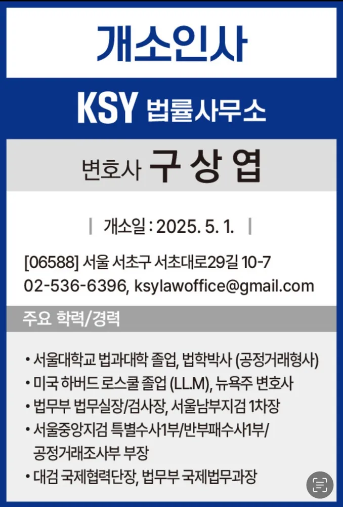 케이에스와이법률사무소 대표 이미지