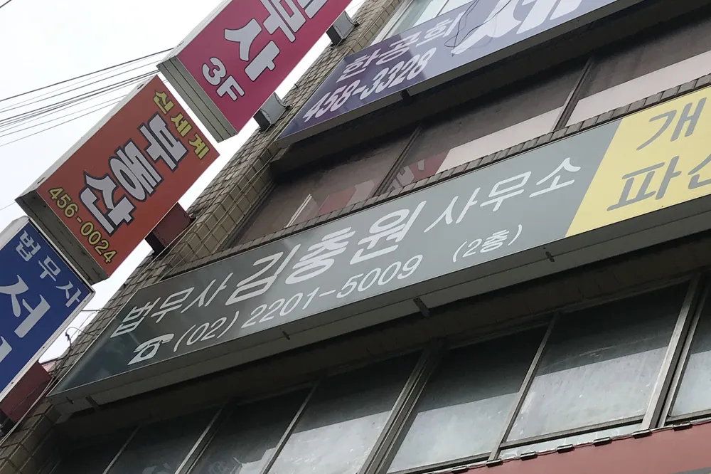 법무사김충원사무소 대표 이미지